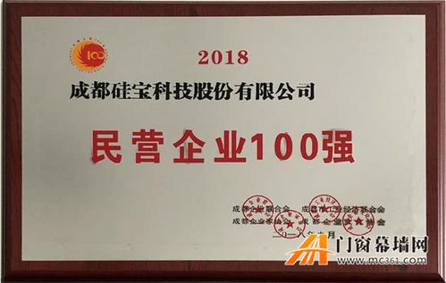 硅寶科技三屆蟬聯(lián)成都民營企業(yè)百強