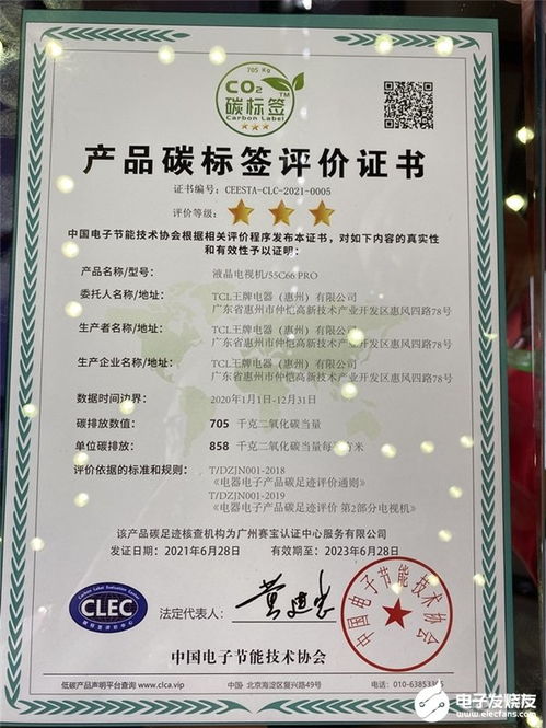 碳標(biāo)簽體系踐行者tcl獲中國首張電器產(chǎn)品碳標(biāo)簽證書