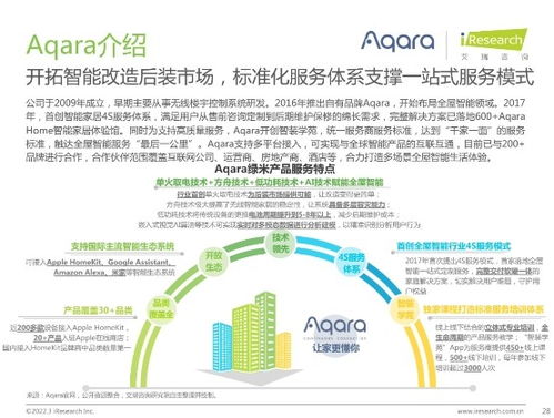 艾瑞聯(lián)合Aqara綠米發(fā)布國內(nèi)首個全屋智能行業(yè)白皮書 競爭回歸服務(wù)本質(zhì)，網(wǎng)絡(luò)技術(shù)服務(wù)成關(guān)鍵
